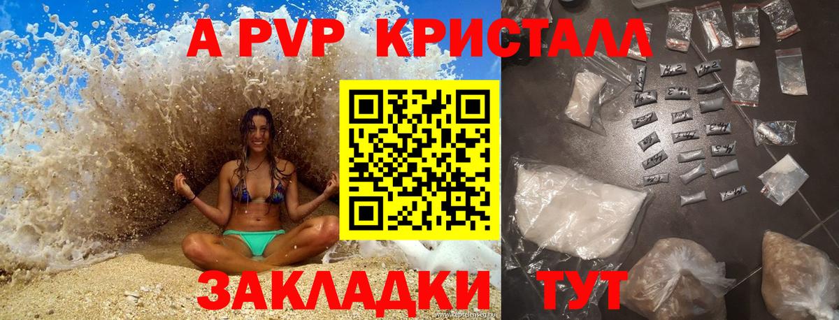 A PVP кристаллы Тула