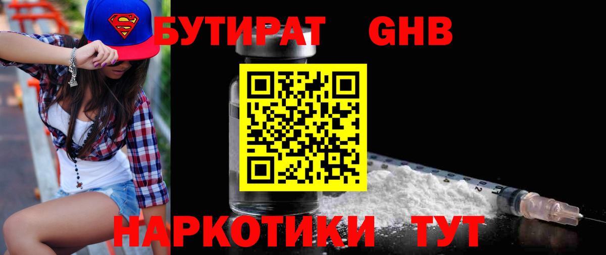Бутират GHB Тула