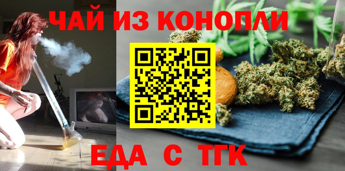 Еда ТГК конопля  Вход с VPN  Тула 