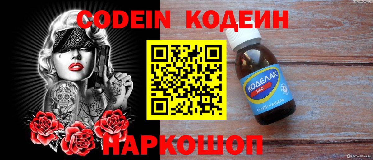 Тула  Codein напиток Lean (лин)  Кодеин напиток Lean (лин)  Вход с VPN 