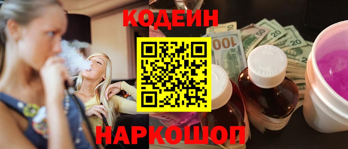 Codein Purple Drank Тула