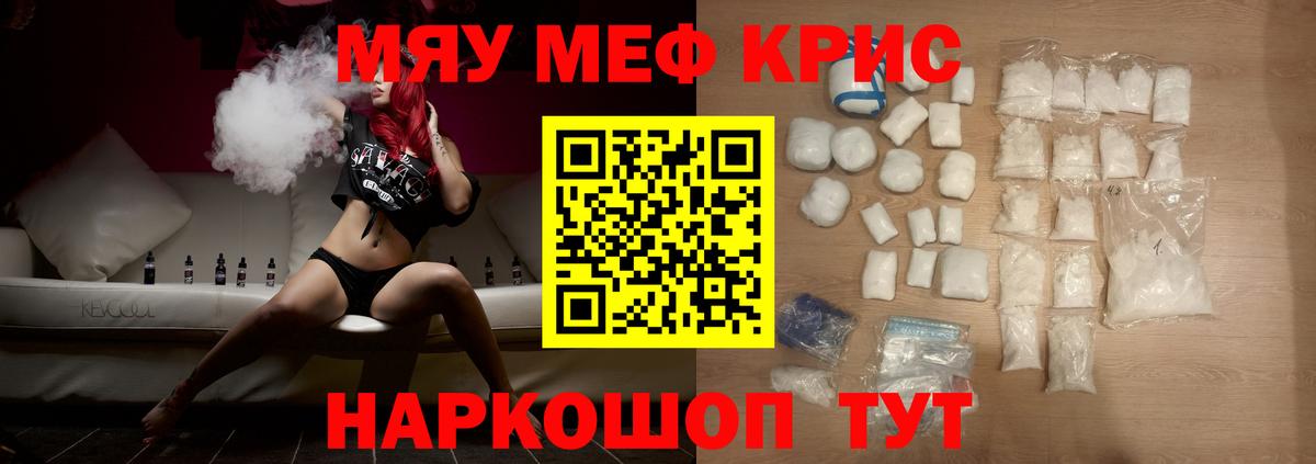 МЯУ-МЯУ кристаллы  МЕФ мяу мяу  МЕФ  МЕФ  Тула  Вход с VPN 