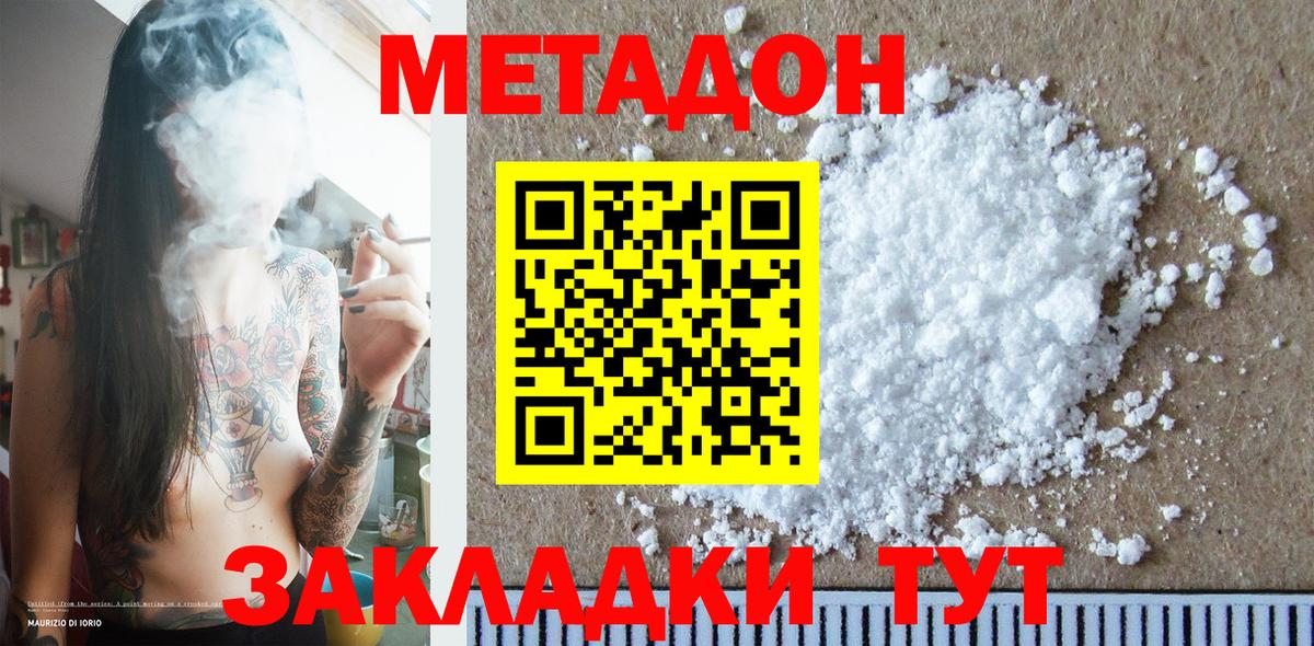 МЕТАДОН кристалл Тула