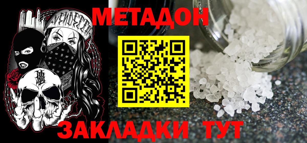 Метадон белоснежный  Вход с VPN  Метадон мёд  Тула 